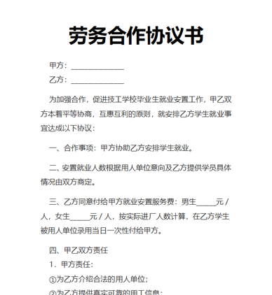 劳务合作协议书