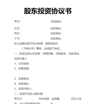 股东投资协议书