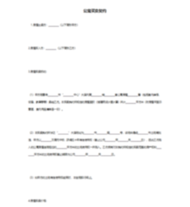 股东股份协议书