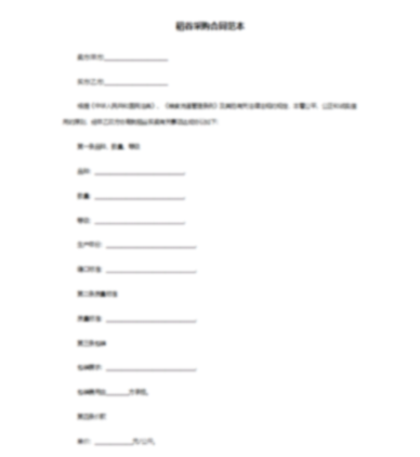 股权转让协议模版
