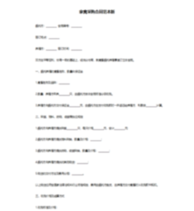 投资人入股协议