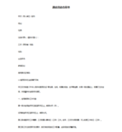 借条模板 正规