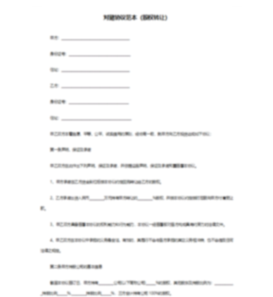借条模板 正规