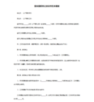 股东股份协议书范本