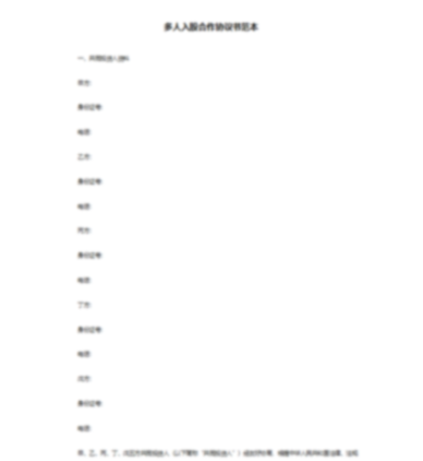 投资人分红协议