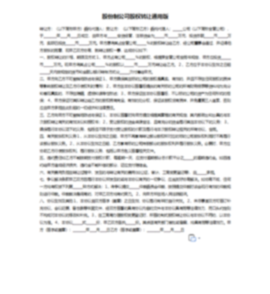 股份协议书范本