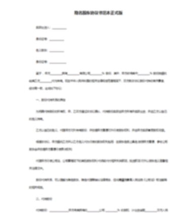 代持股份协议范本