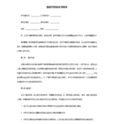 代持股份协议书范本
