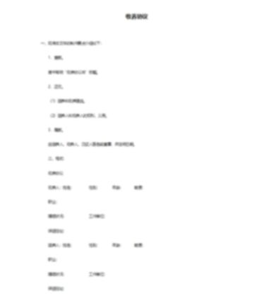 借条书写格式