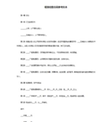 入股股份协议合同