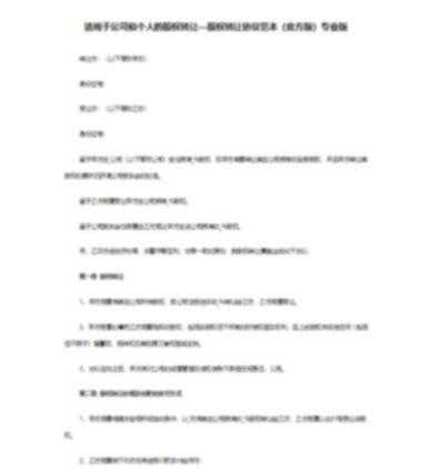 代持股份协议书范本