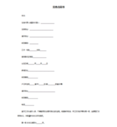 欠条正规版