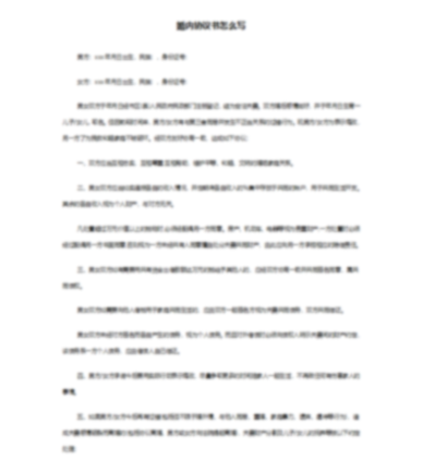 股权协议